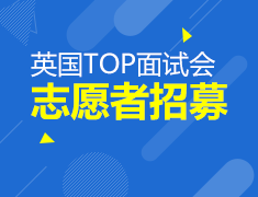 4.19丨千元现金奖助力你的设计赛—UK TOUR志愿者招募