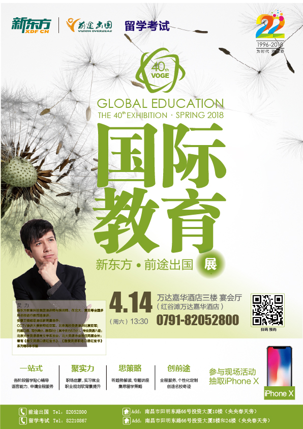 4月14日|春季国际教育展