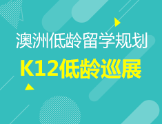 4.22丨筑梦澳洲▪K12低龄巡展