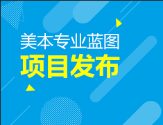 新东方美国本科专业蓝图项目发布—暨18秋行前指导课