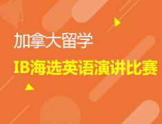 4.15|我要上IB—菁英甄选会