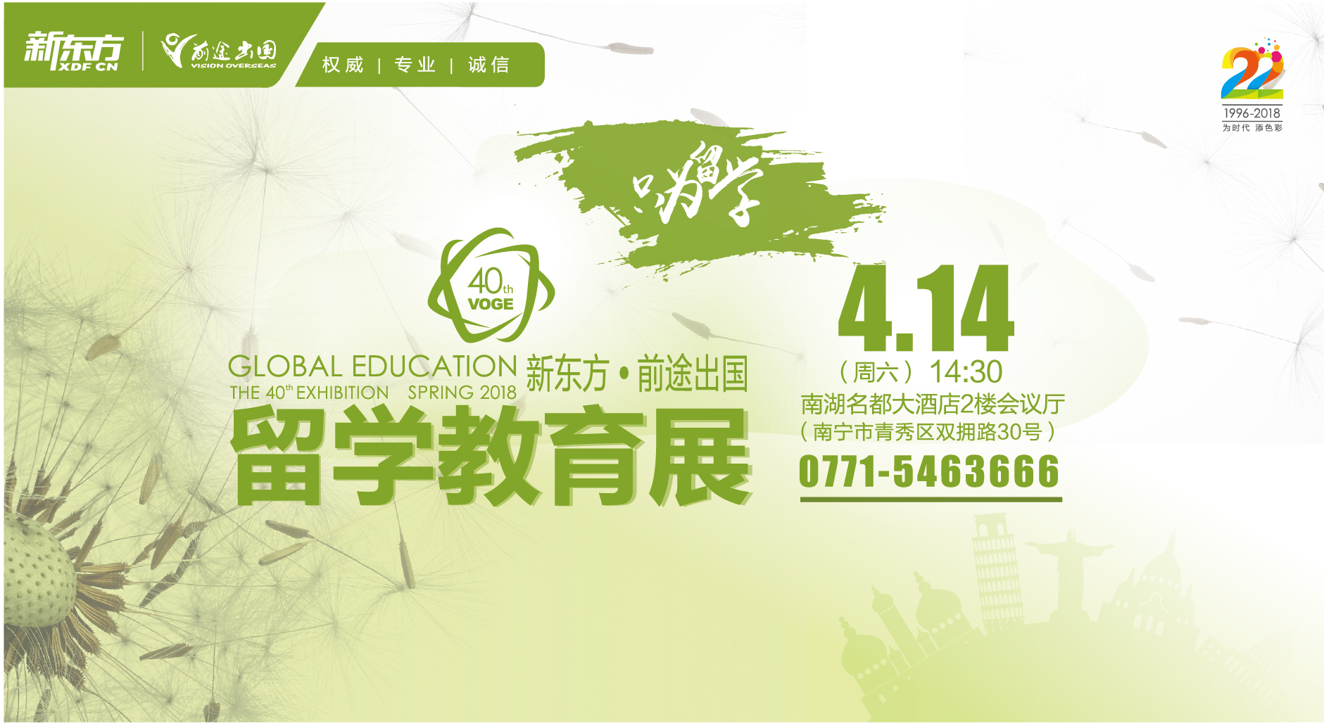 新东方·2018春季国际教育展