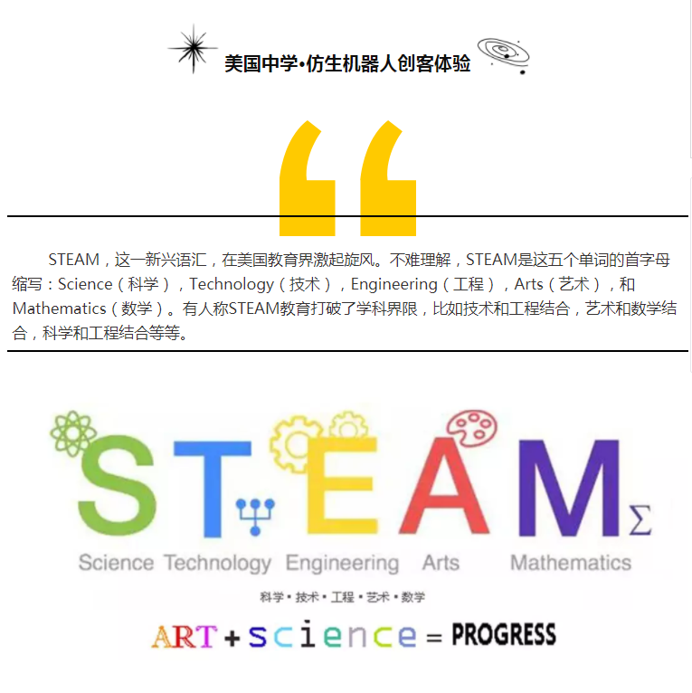 4.14 美国中学仿生机器人体验