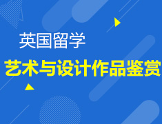 5.26|英国艺术与设计作品鉴赏巡展