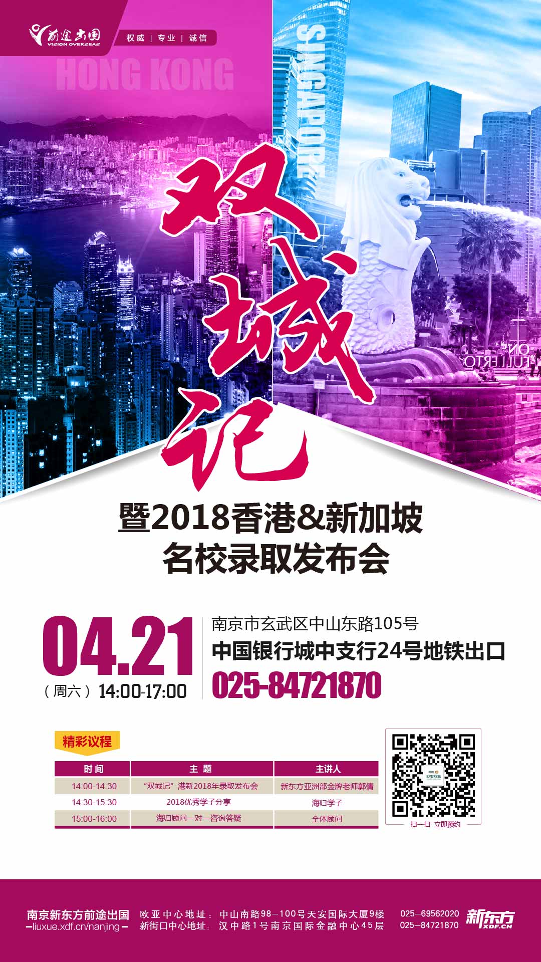 4.21 港新2018年录取发布会