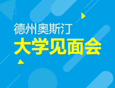 【回顾】美本德州奥斯汀见面会