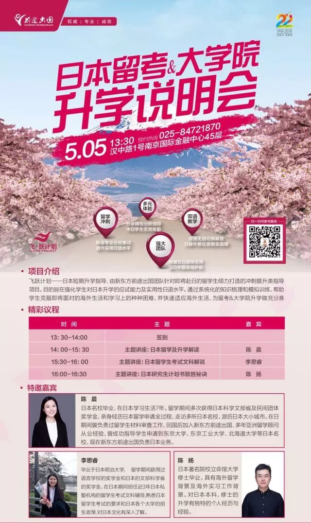 5.5 日本留考录取梦校说明会