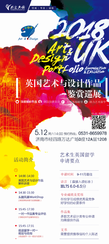 5.12丨英国艺术与设计作品鉴赏巡展