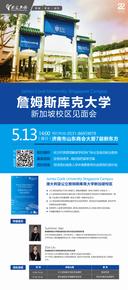 5.13丨JCU詹姆斯库克大学新加坡校区专场宣讲