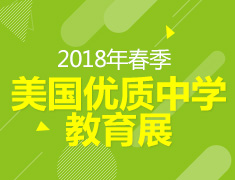 4月14日|美国优质中学展