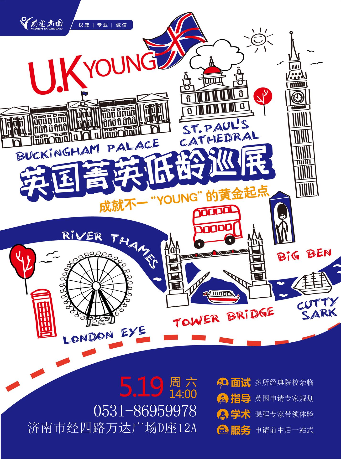 5.19丨英国菁英低龄巡展——成就不一“YOUNG”的黄金起点