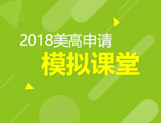 5.20∣美国高中Demo课堂抢位中