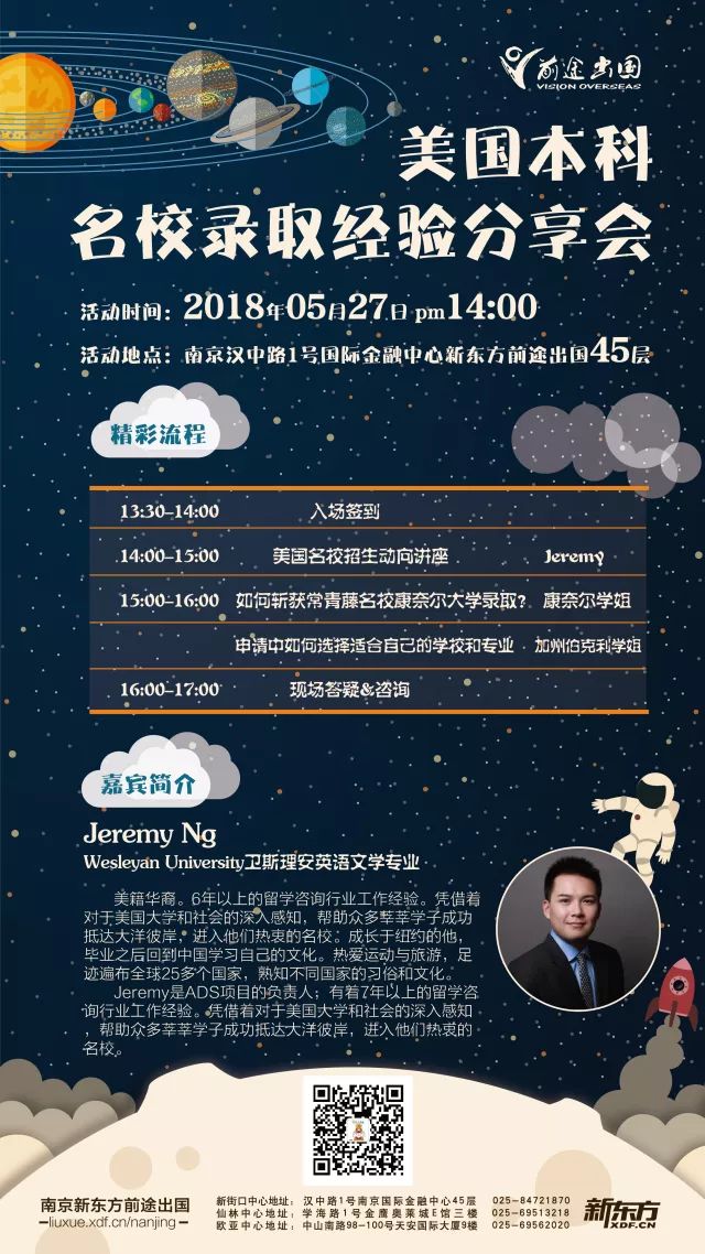 5.27 美本名校录取经验分享会