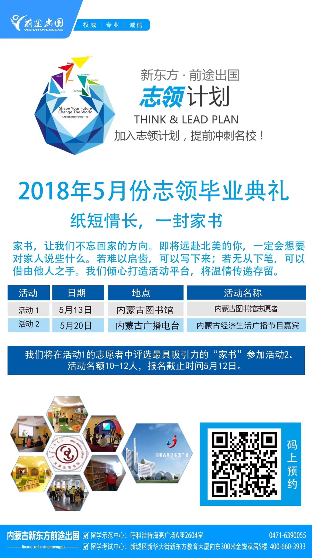 5.13日《纸短情长一封家书》志领计划