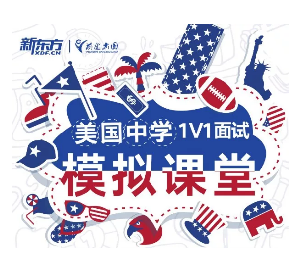 5.20 美国中学模拟课堂
