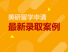 5.20最新录取案例分享