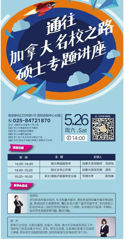 5.26 加拿大硕士专题讲座