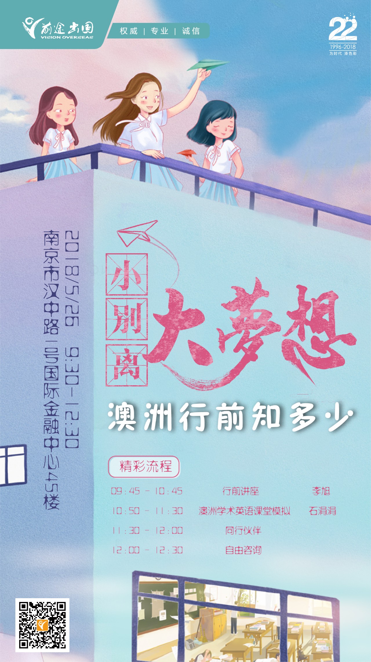 5.26 澳洲行前培训会