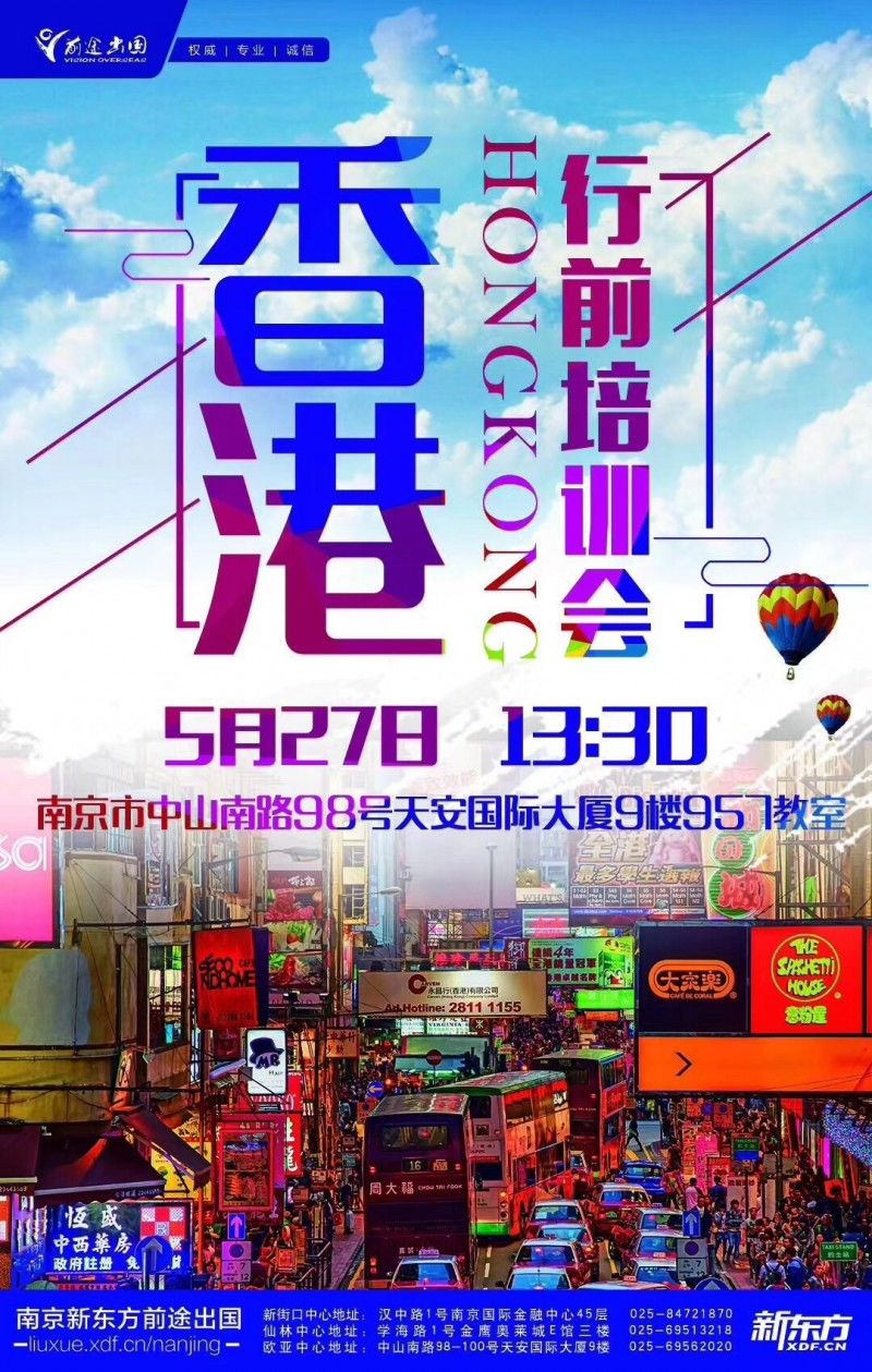 5.27 香港行前培训会