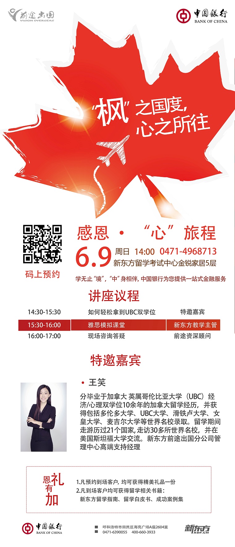 6.9日 加拿大留学全解析