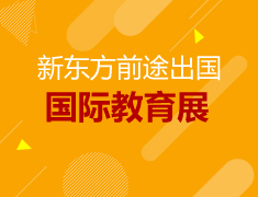 7.7 第41届国际教育展