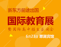 6.23 汇聚教育精华，再掀录取梦校风暴