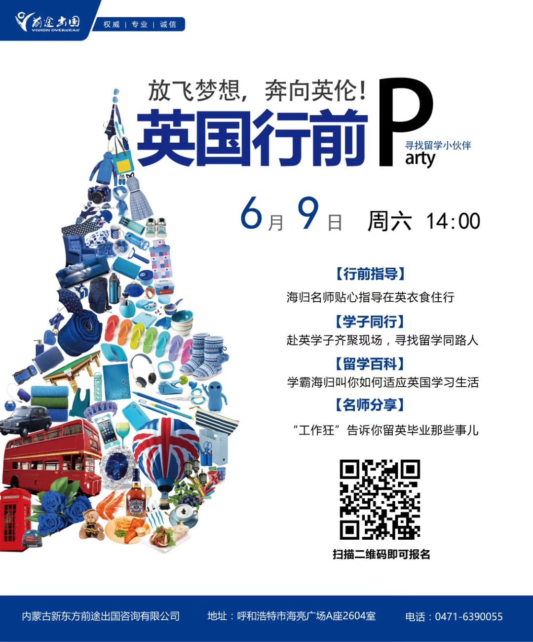 6.9 英国行前指导会
