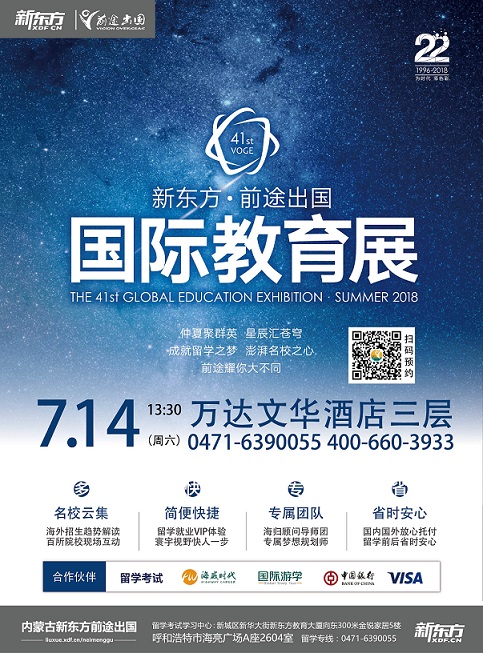 7.14 夏季国际教育展