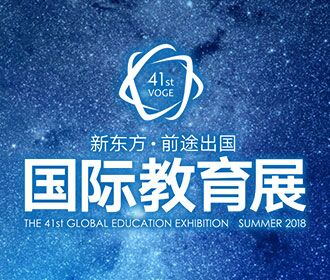 7月1日|夏季国际教育展