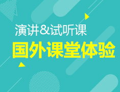 7.7|国外课程是啥样？带你提前体验西方教育！