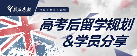 7.6高考后的英国留学