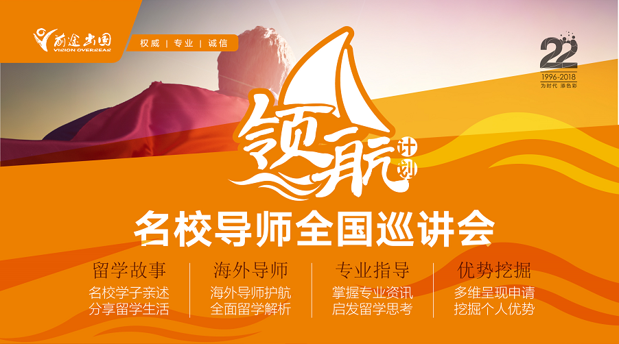 7.15美研领航计划导师巡讲会