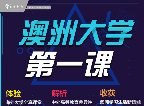 7.13 澳洲大学第一课