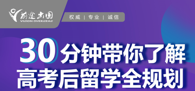 7月高考后留学微课堂（线上）