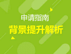 8.24丨美国中学申请核心竞争力—活动规划与背景提升