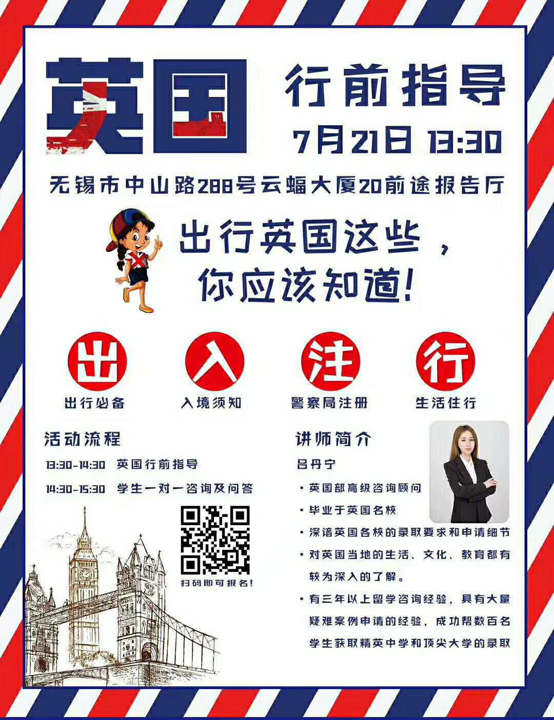 7.21|英国行前指导