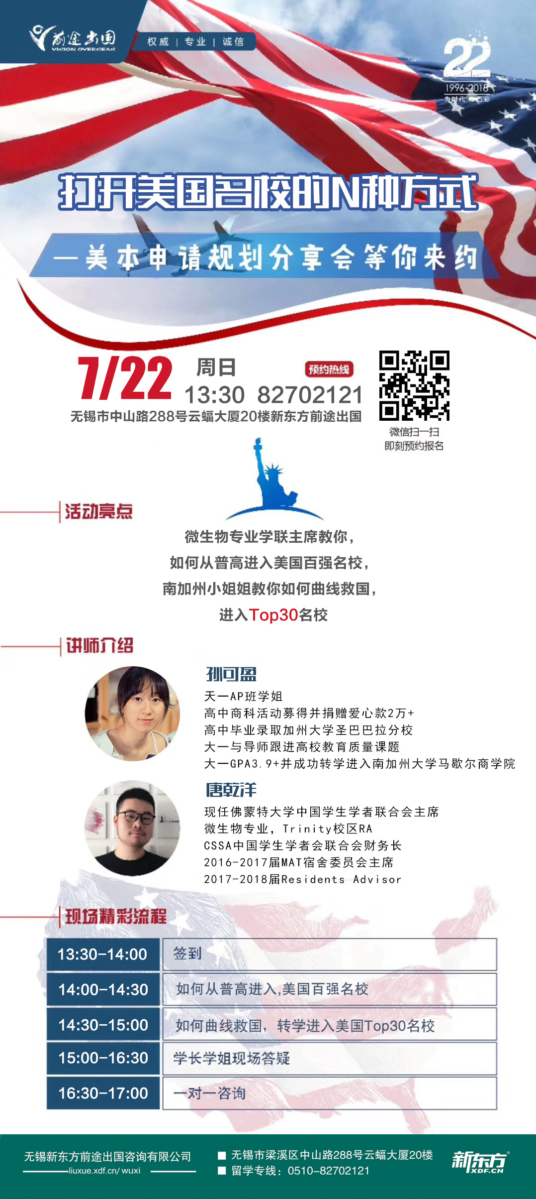 7.22|开美国名校的N种方式