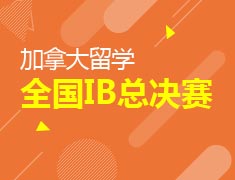 7.28|IB菁英甄选会全国总决赛