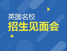 8.4|英国行前指导会