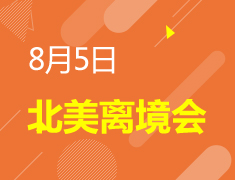 8.5|北美离境会