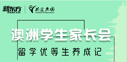 8.10澳洲留学优等生养成记