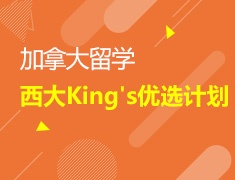 8月19日|西大King优选计划发布会