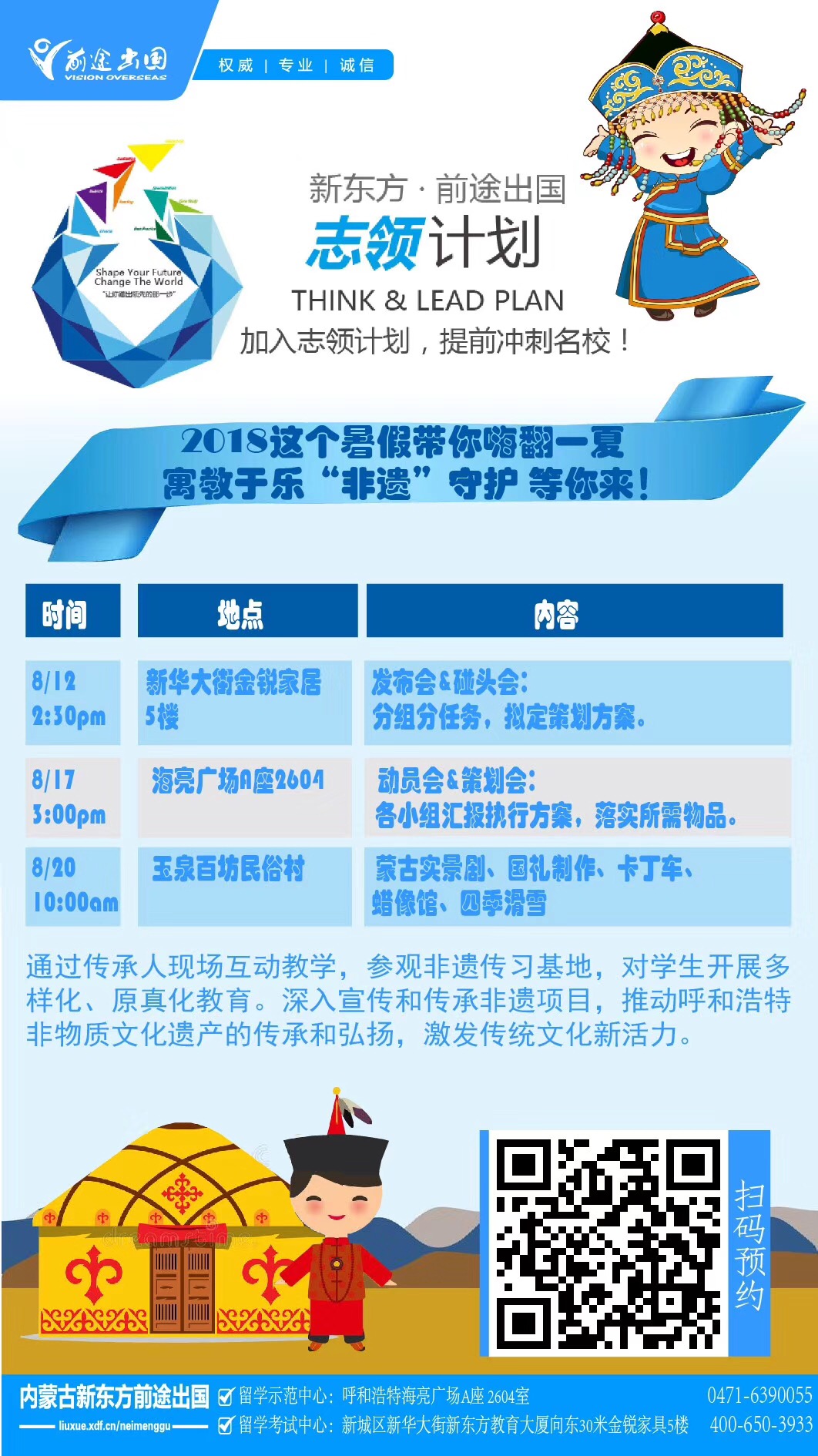 8.12 志领计划暑期发布会