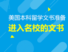 9.21丨踏入美国名校的PS—世界大同 与众不同