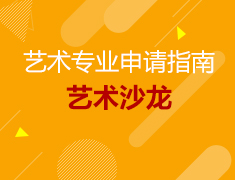 8.26丨艺术沙龙—1VS1黄金点评