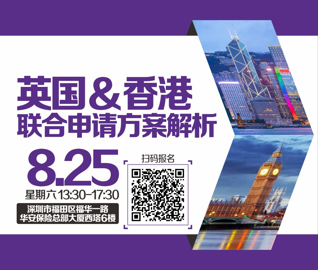 8月25日英港联申方案解析