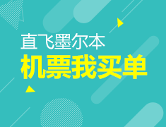 8.26-9.15丨前途出国送机票