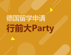 9.1|德国行前 Party