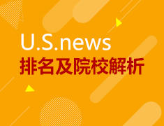 9.16USnew排名及院校解析