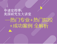 9.22-美研理工科专业解析+热门院校介绍+经典案例